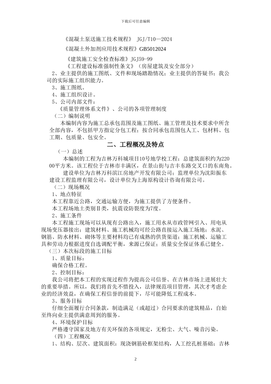 砼浇筑施工方案_第2页