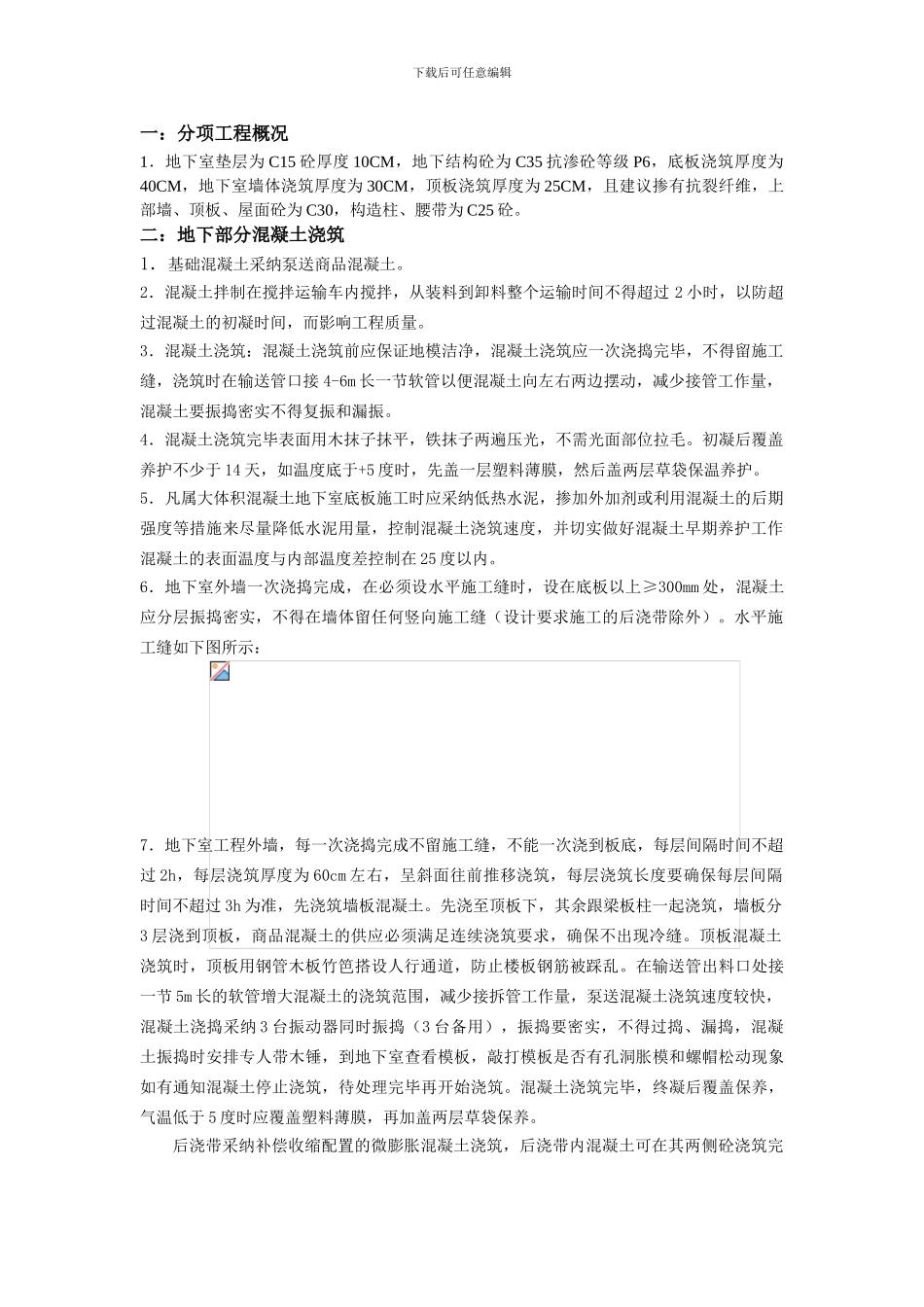 砼的施工的养护方案_第1页