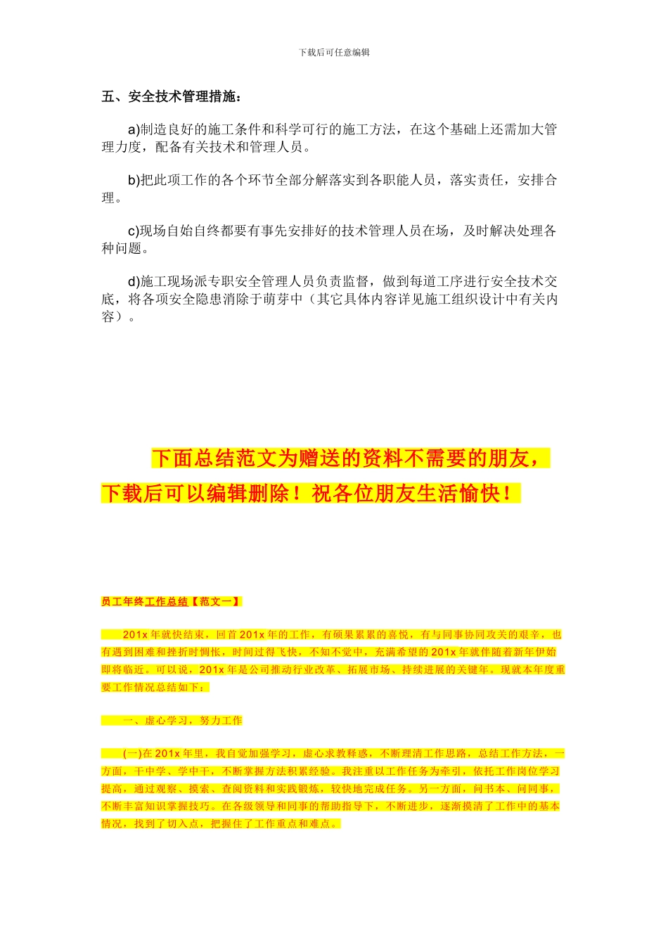 砼道路施工方案_第2页