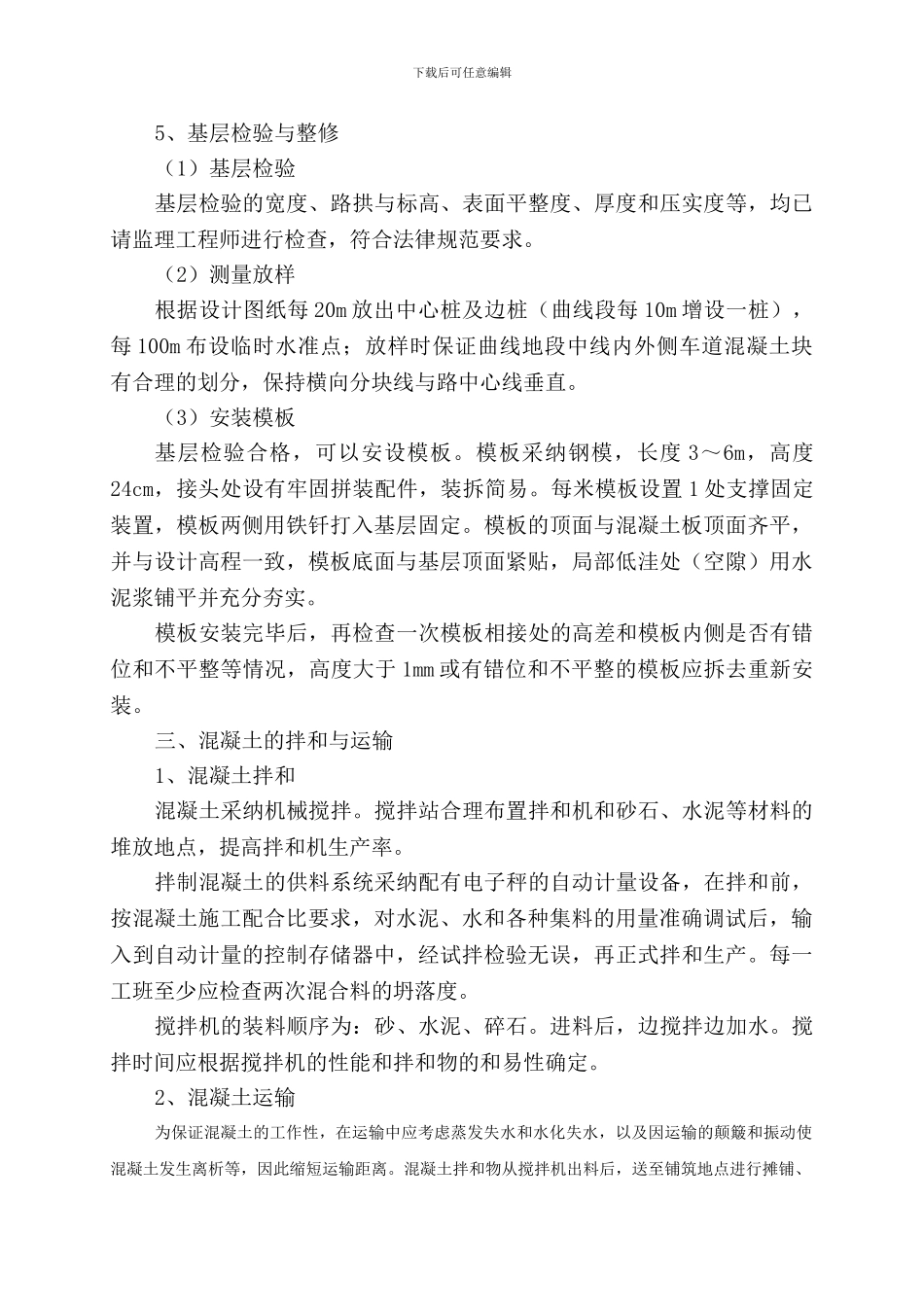 砼路面施工方案_第2页