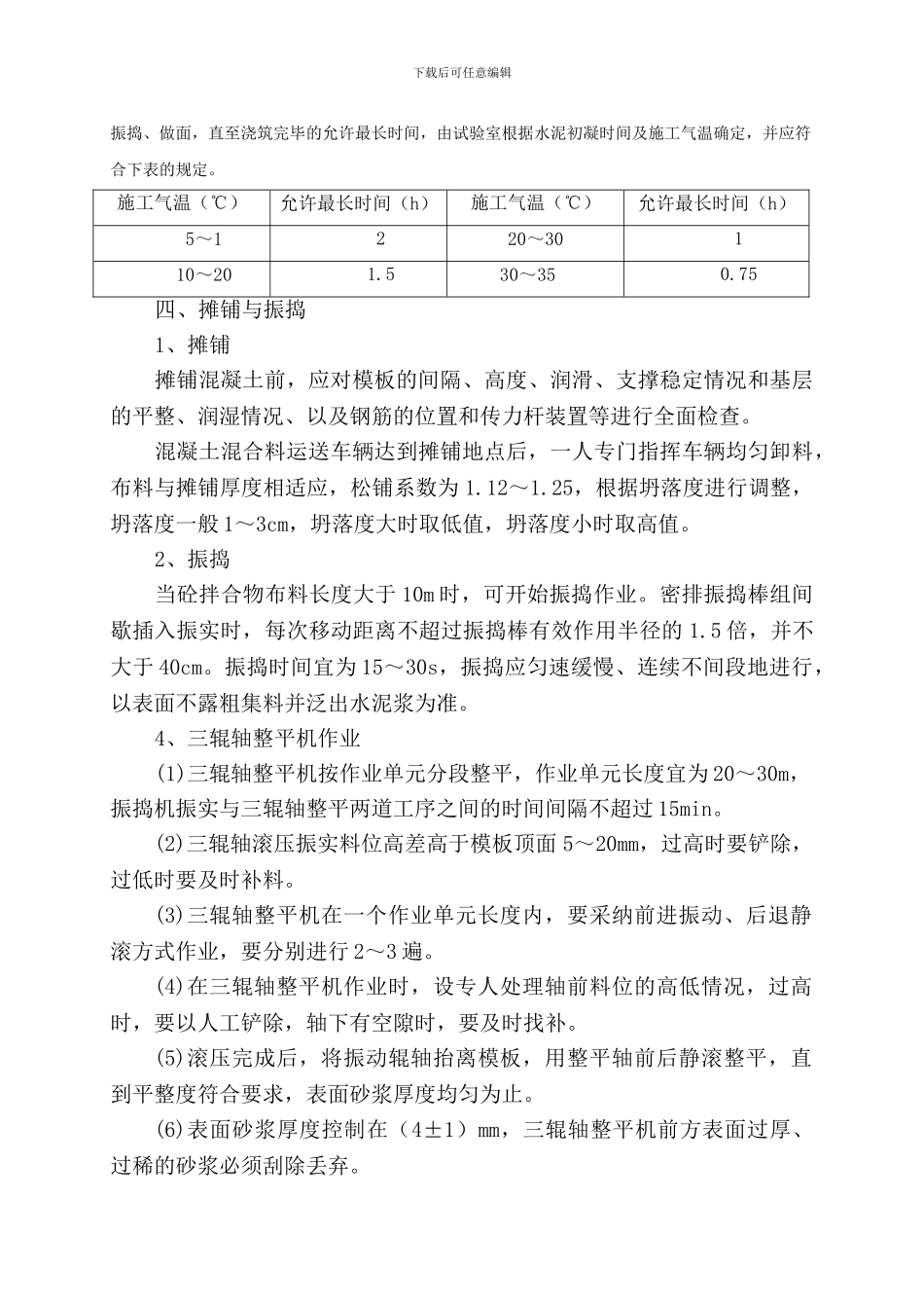 砼路面施工方案_第3页