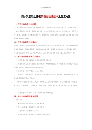 破碎机施工方案