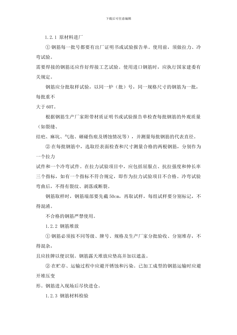 砼预制构件施工作业指导书_第2页