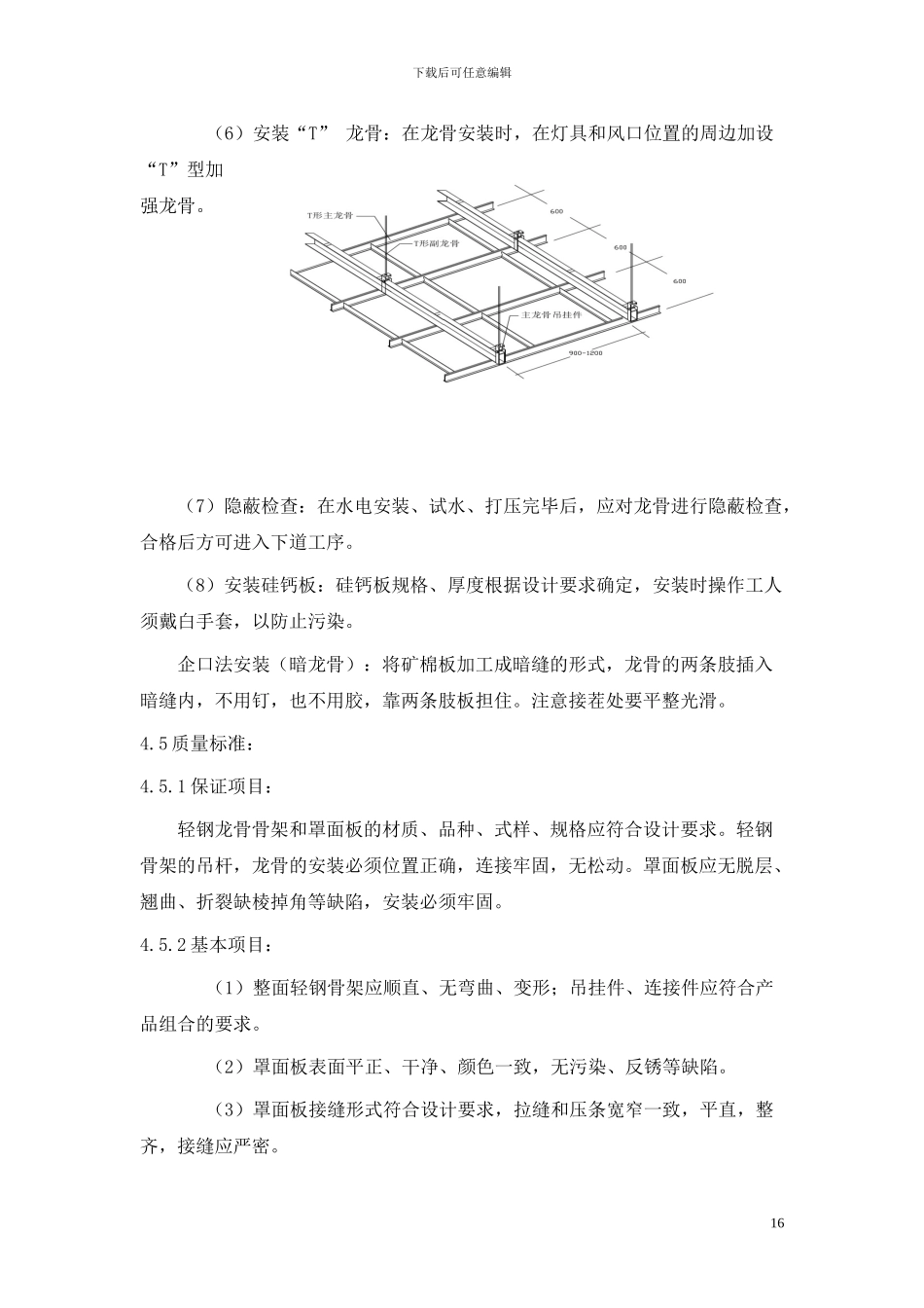 硅钙板吊顶施工方案_第3页