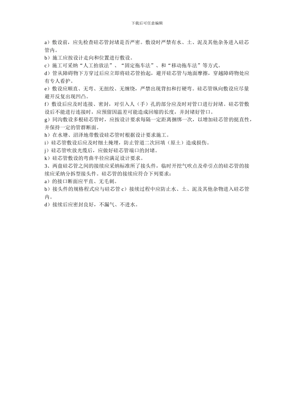 硅芯管敷设施工质量控制过程_第2页