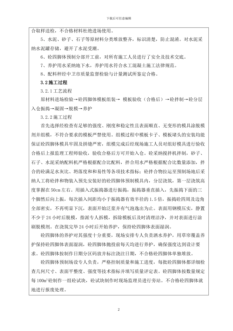 砼四脚体III分部工程验收鉴定书_第3页