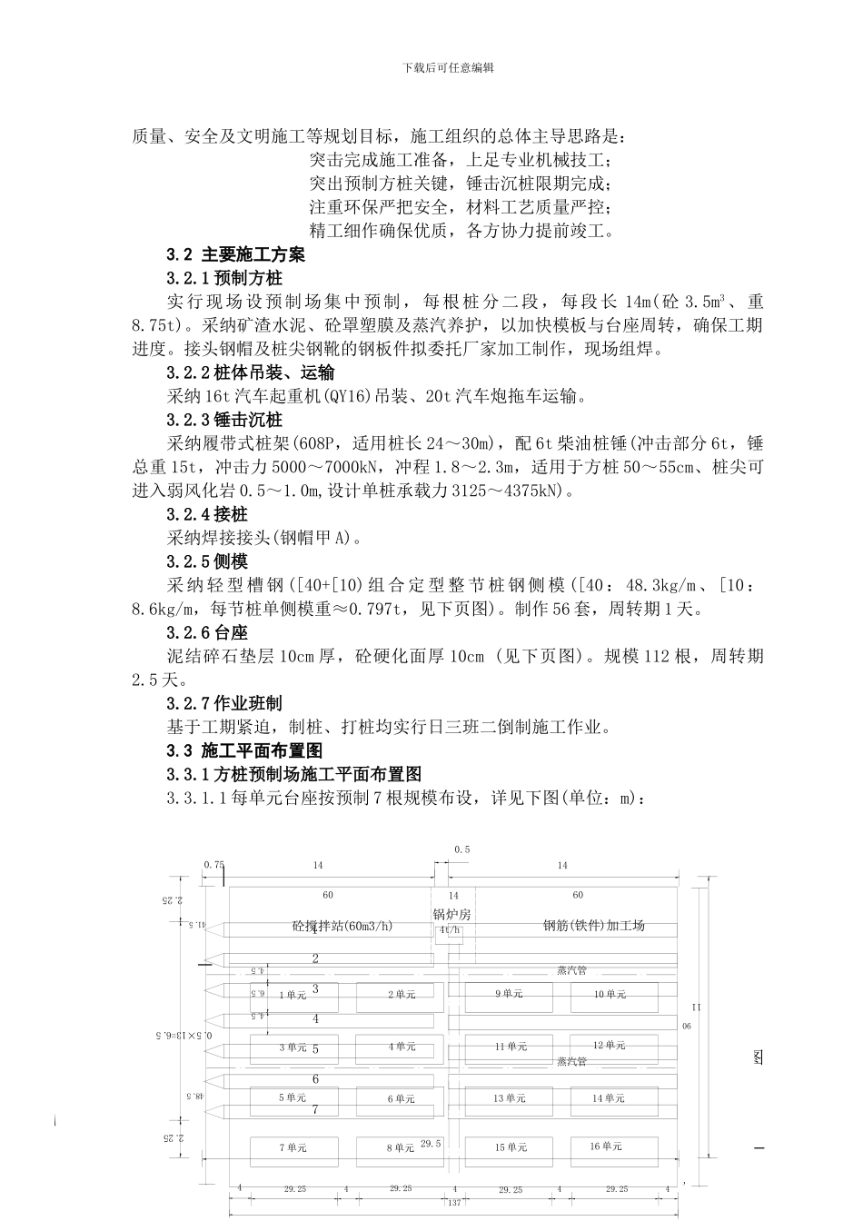 砼预制桩工程施工组织设计_第3页