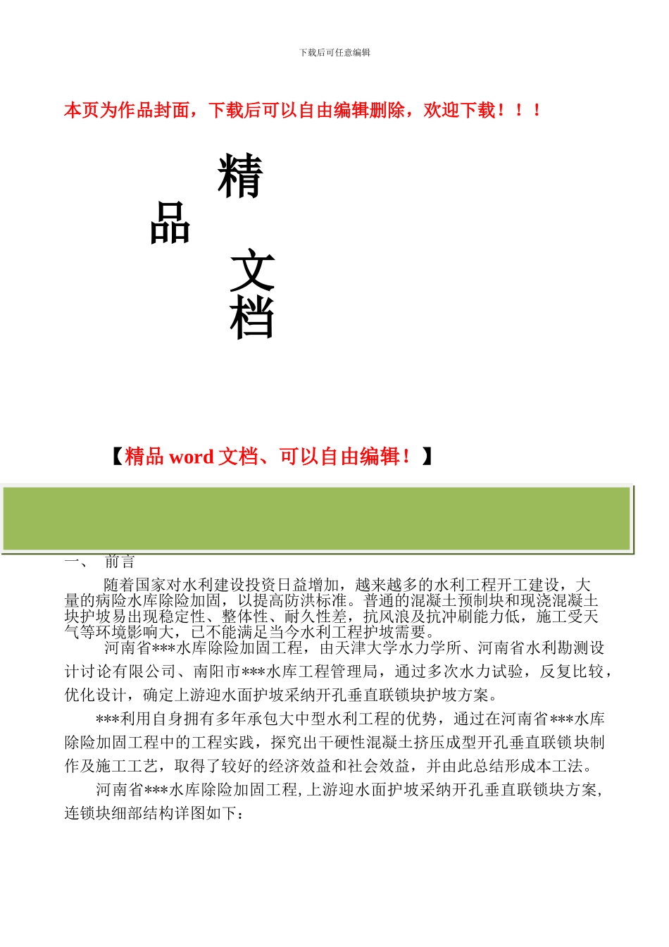 砼连锁块施工工法_第1页