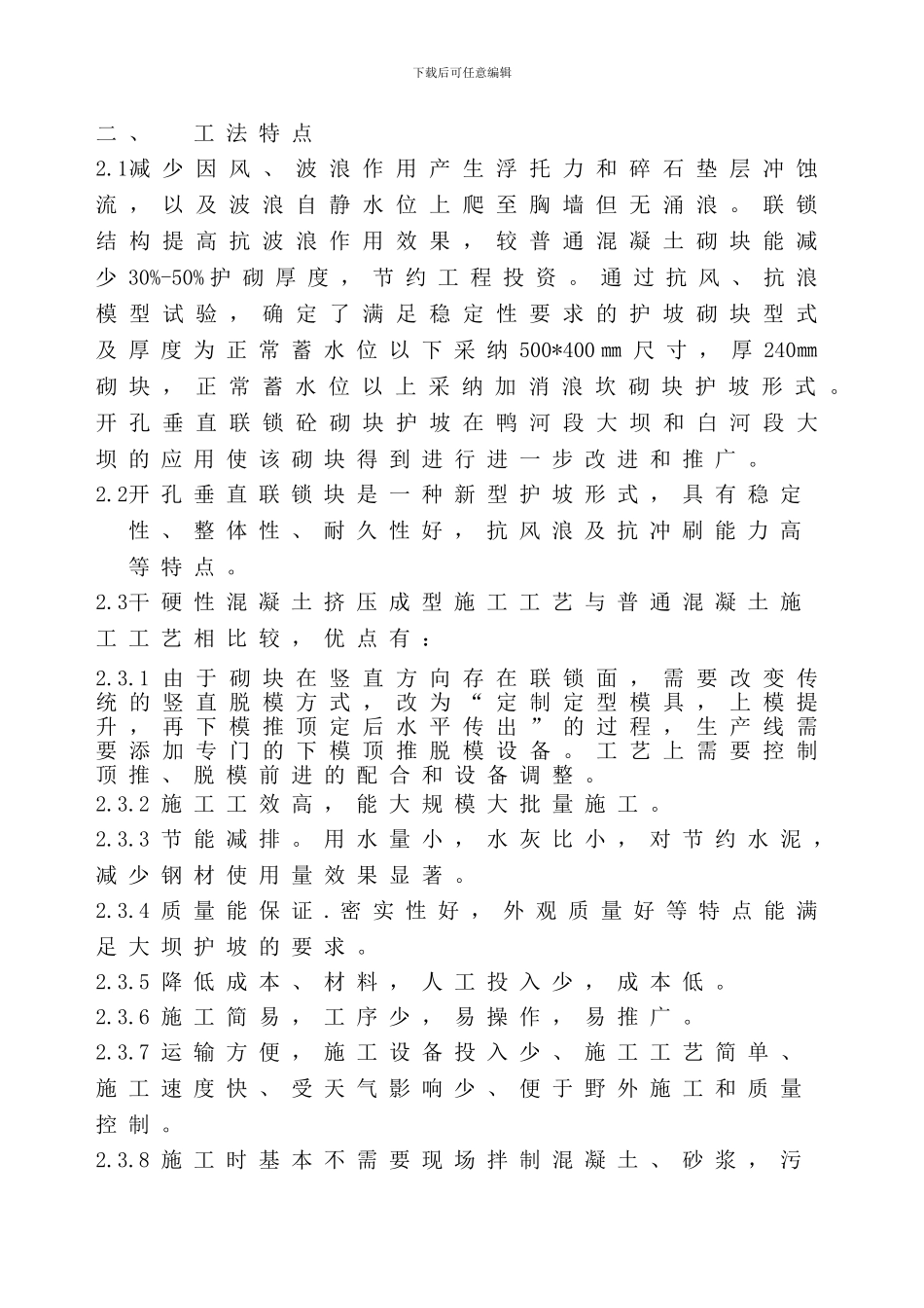 砼连锁块施工工法_第3页