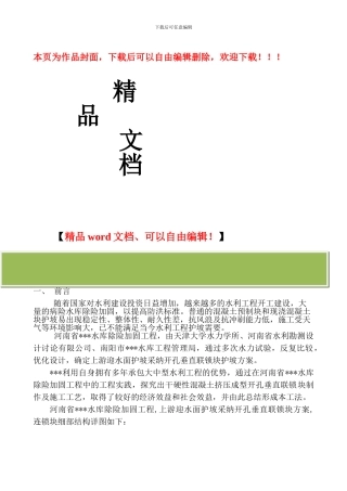 砼连锁块施工工法