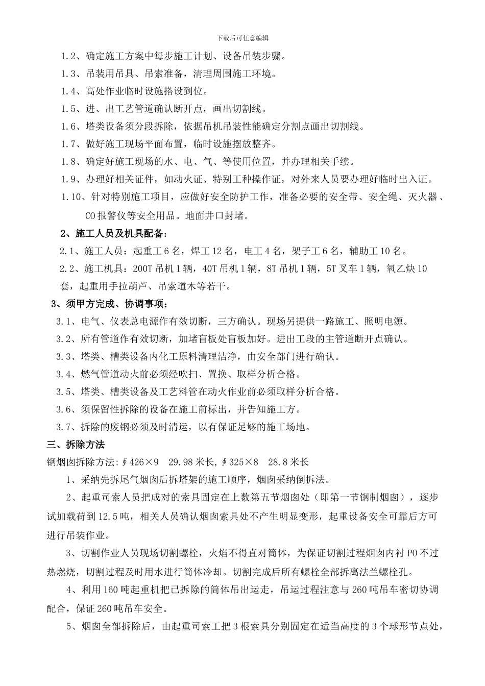 硫磺设备拆除安全施工方案_第3页