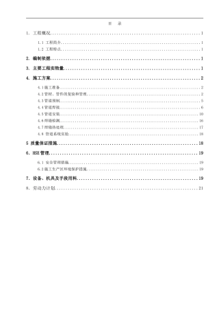 硫磺回收工艺管道施工方案