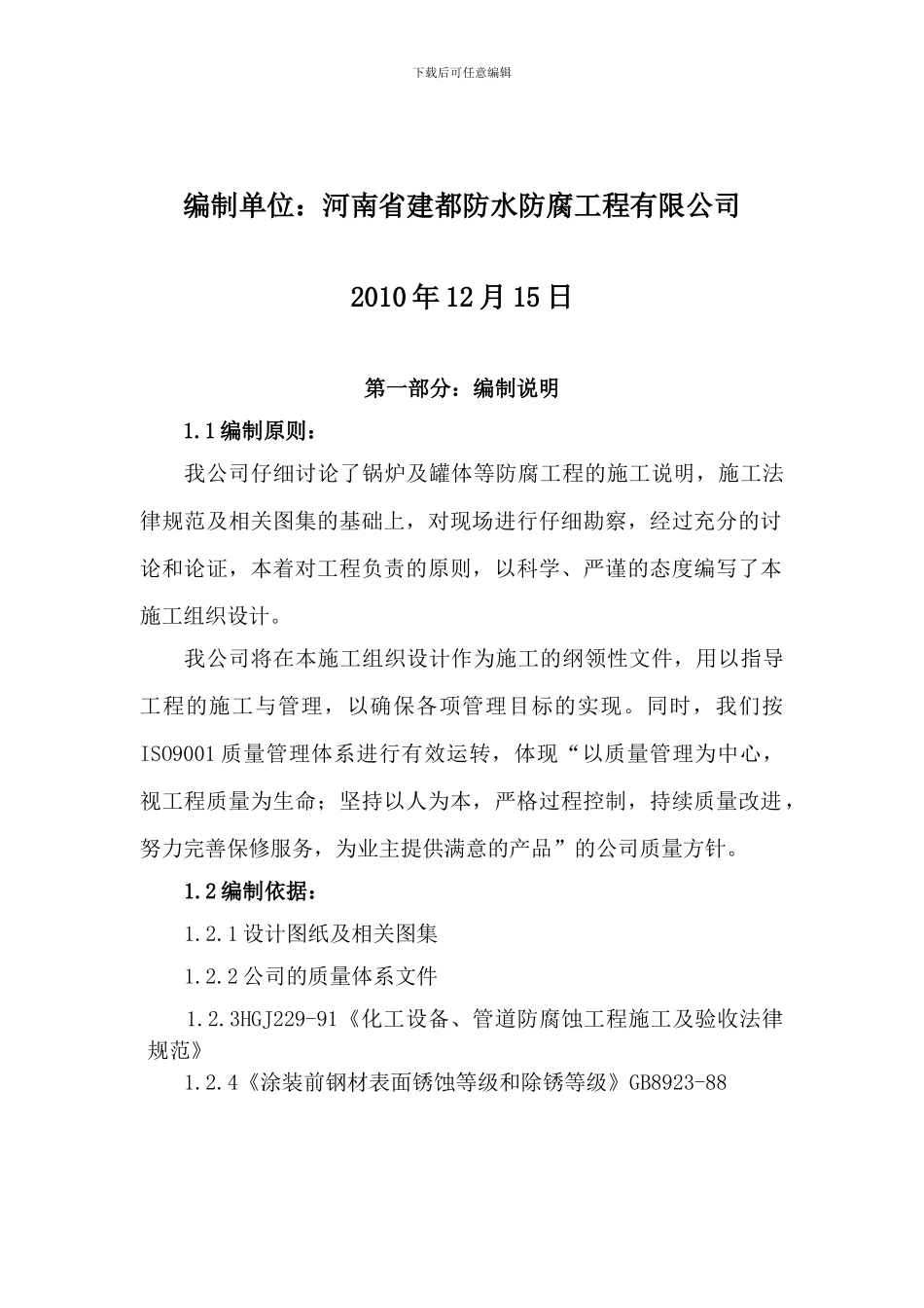 硫化塔施工方案_第2页