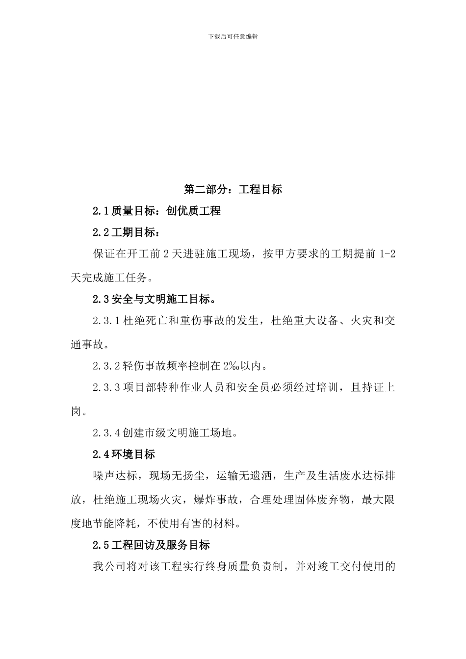 硫化塔施工方案_第3页