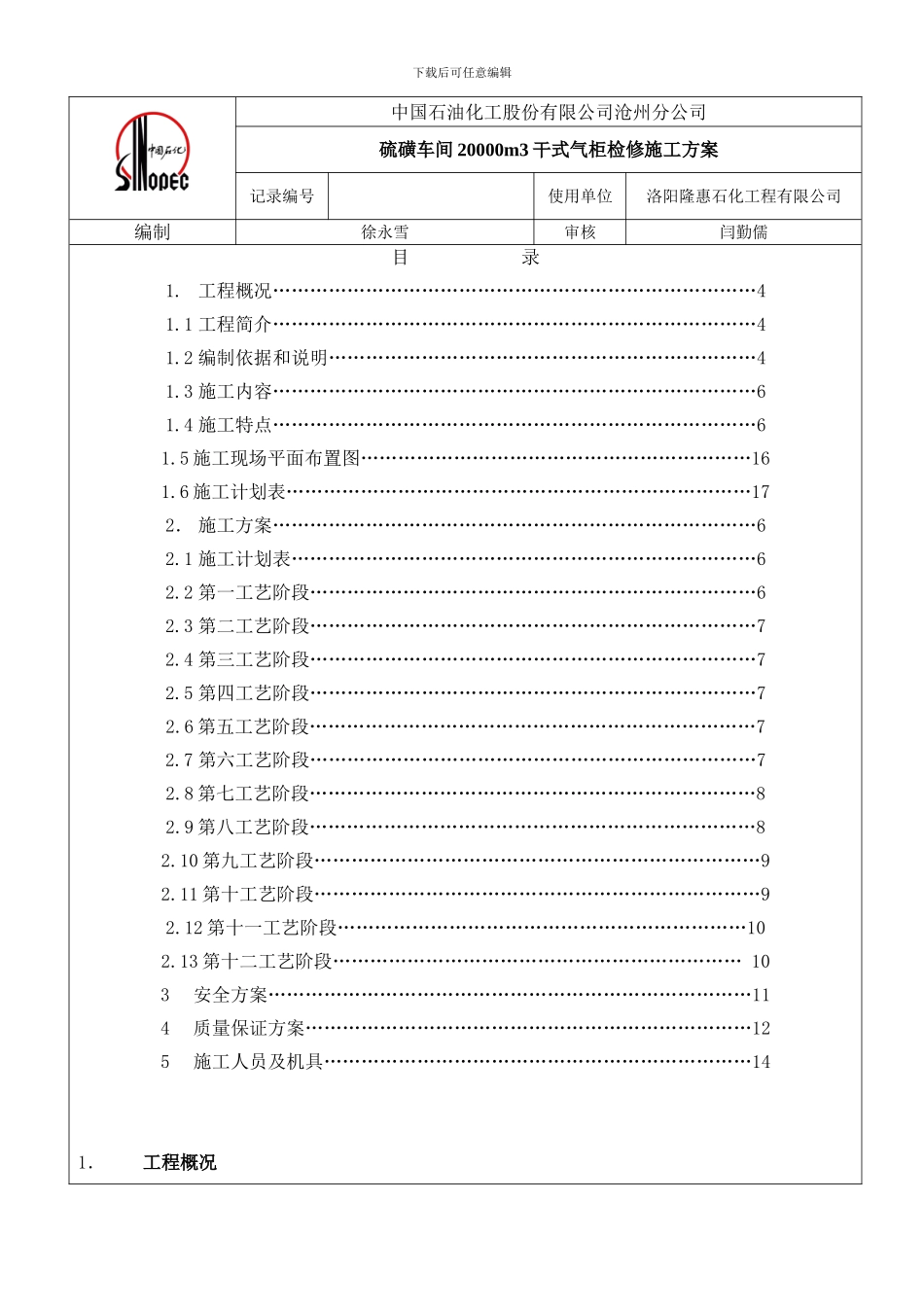 硫磺车间气柜检修施工方案_第3页