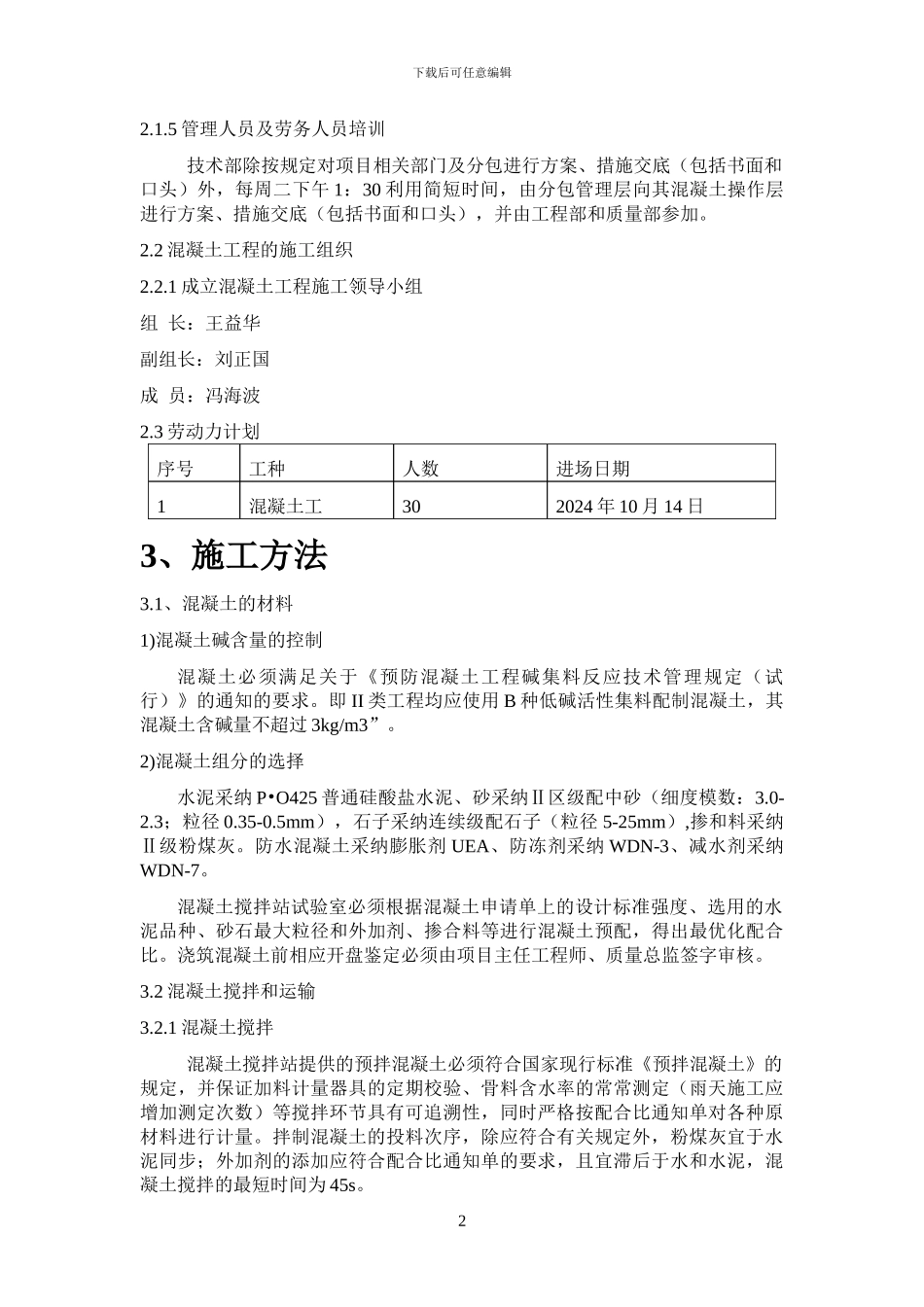 砼施工方案完稿_第2页