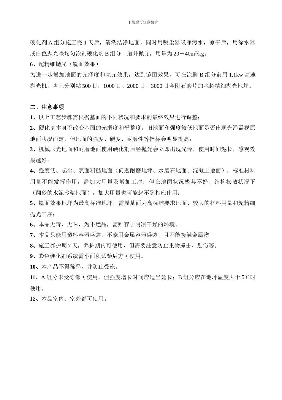 硬化剂标准施工方案_第2页