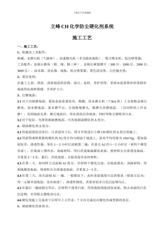 硬化剂标准施工方案