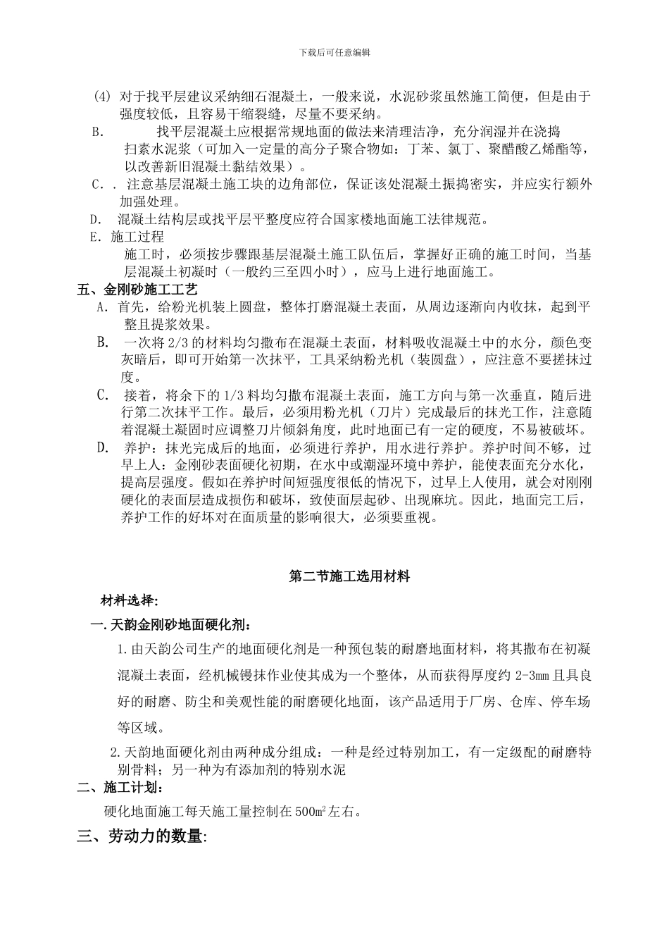 硬化剂耐磨地面工程施工组织设计方案_第2页