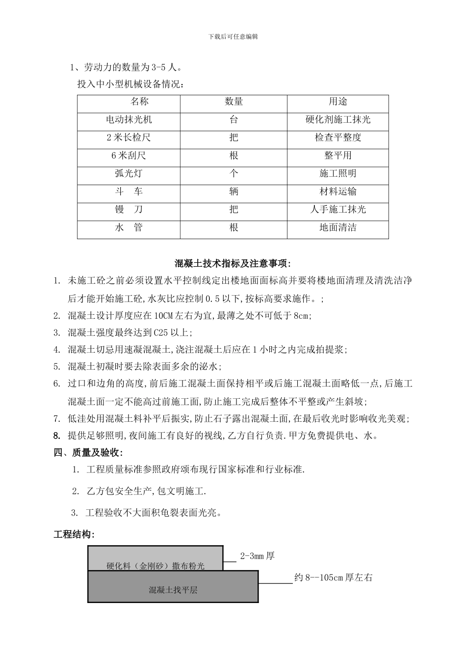 硬化剂耐磨地面工程施工组织设计方案_第3页