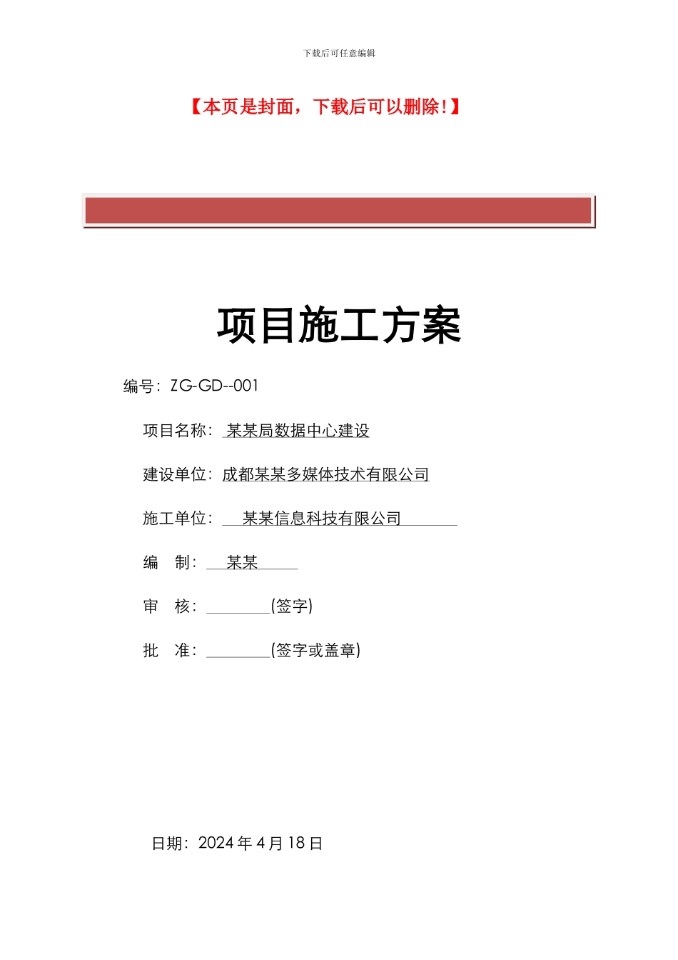 硬件设施工方案_第2页