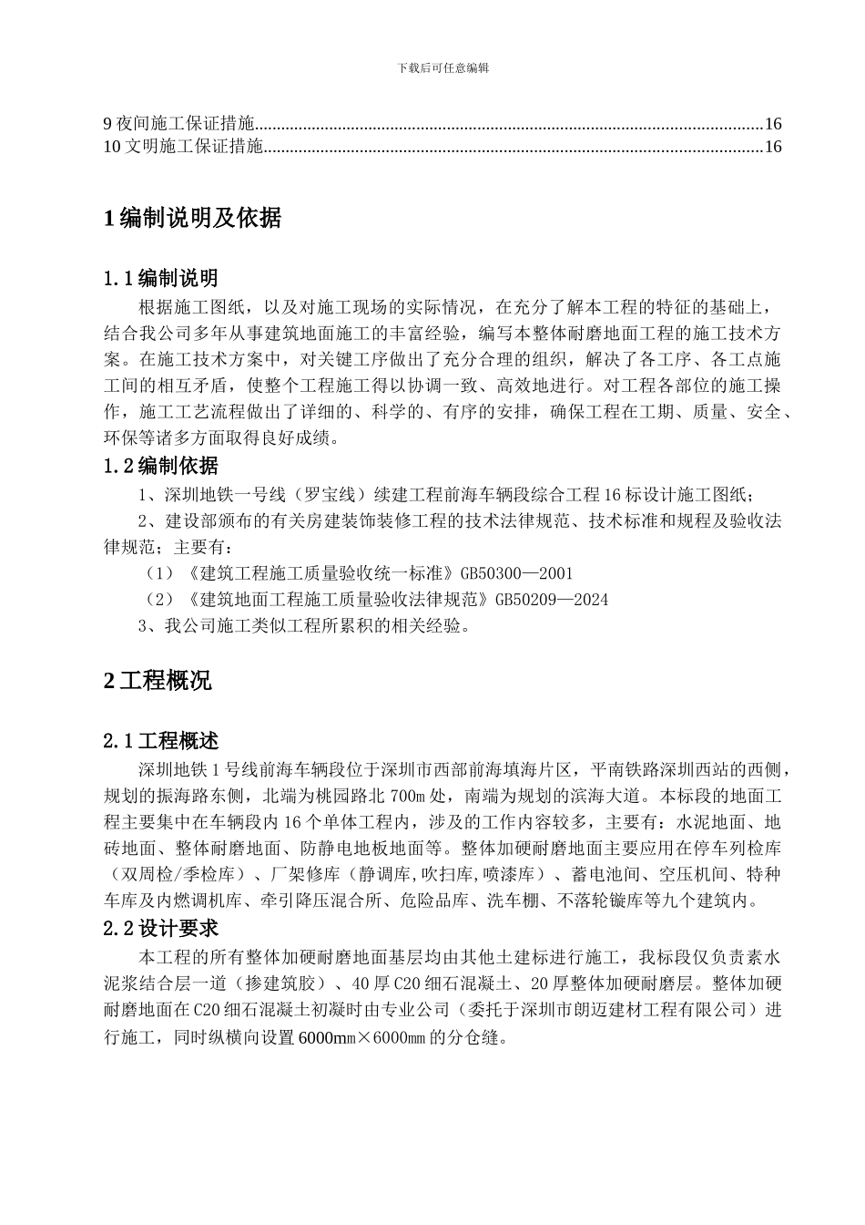 硬化耐磨地面施工方案x_第3页