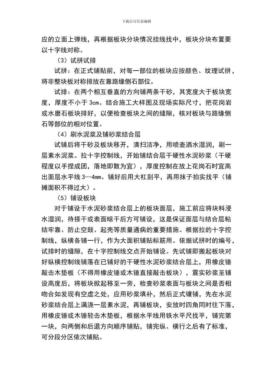 硬质景观施工方案_第2页