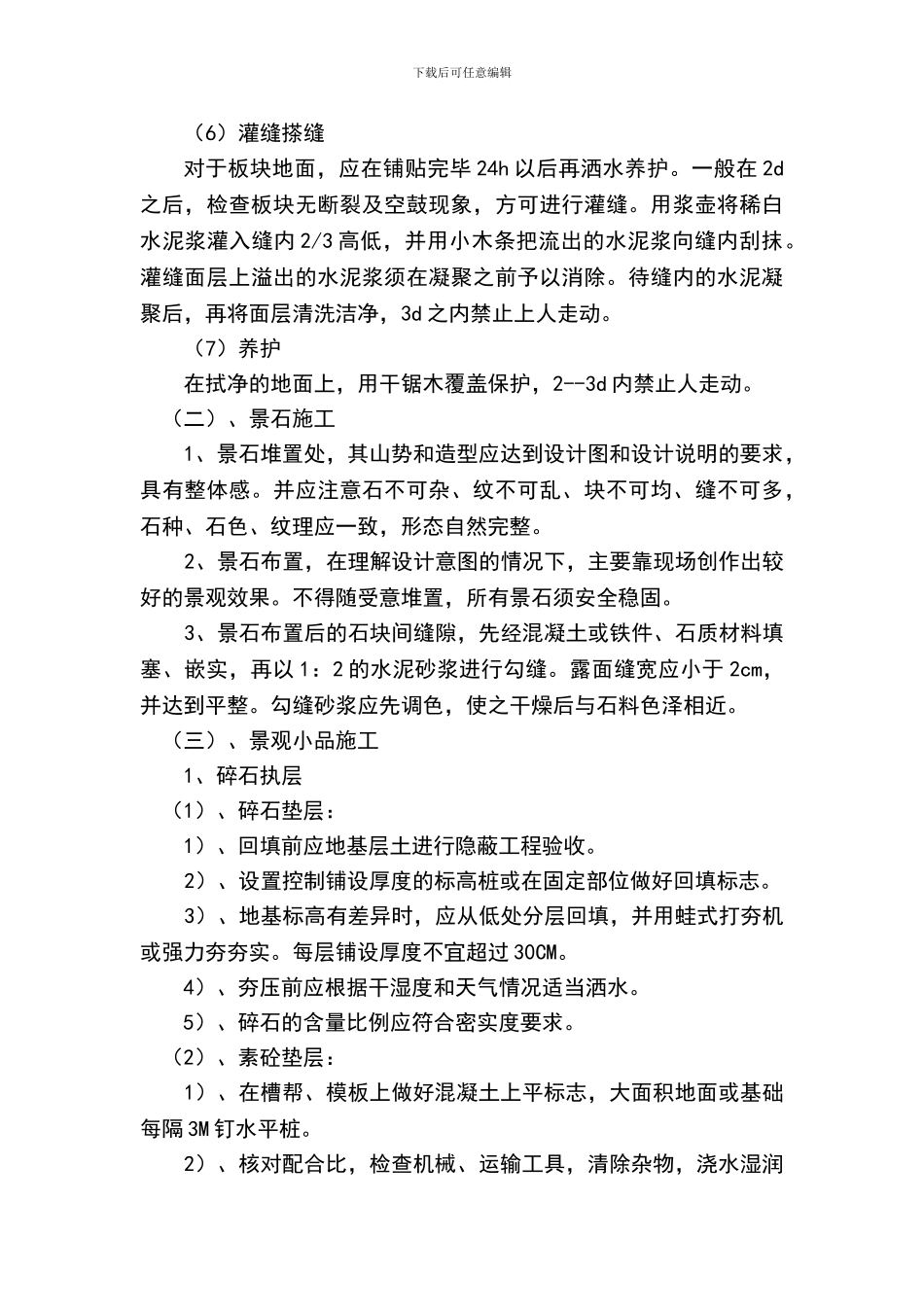 硬质景观施工方案_第3页