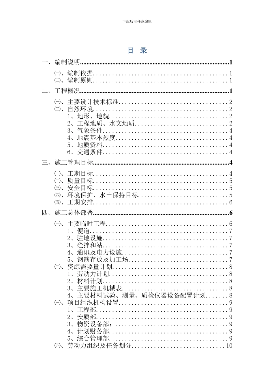 硝河中桥施工组织设计_第1页