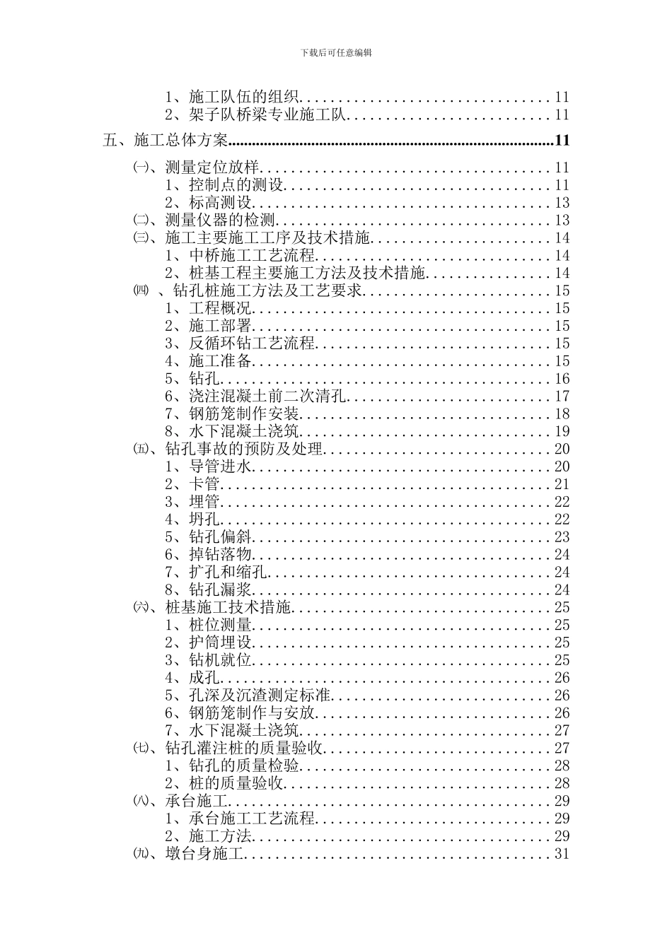 硝河中桥施工组织设计_第2页