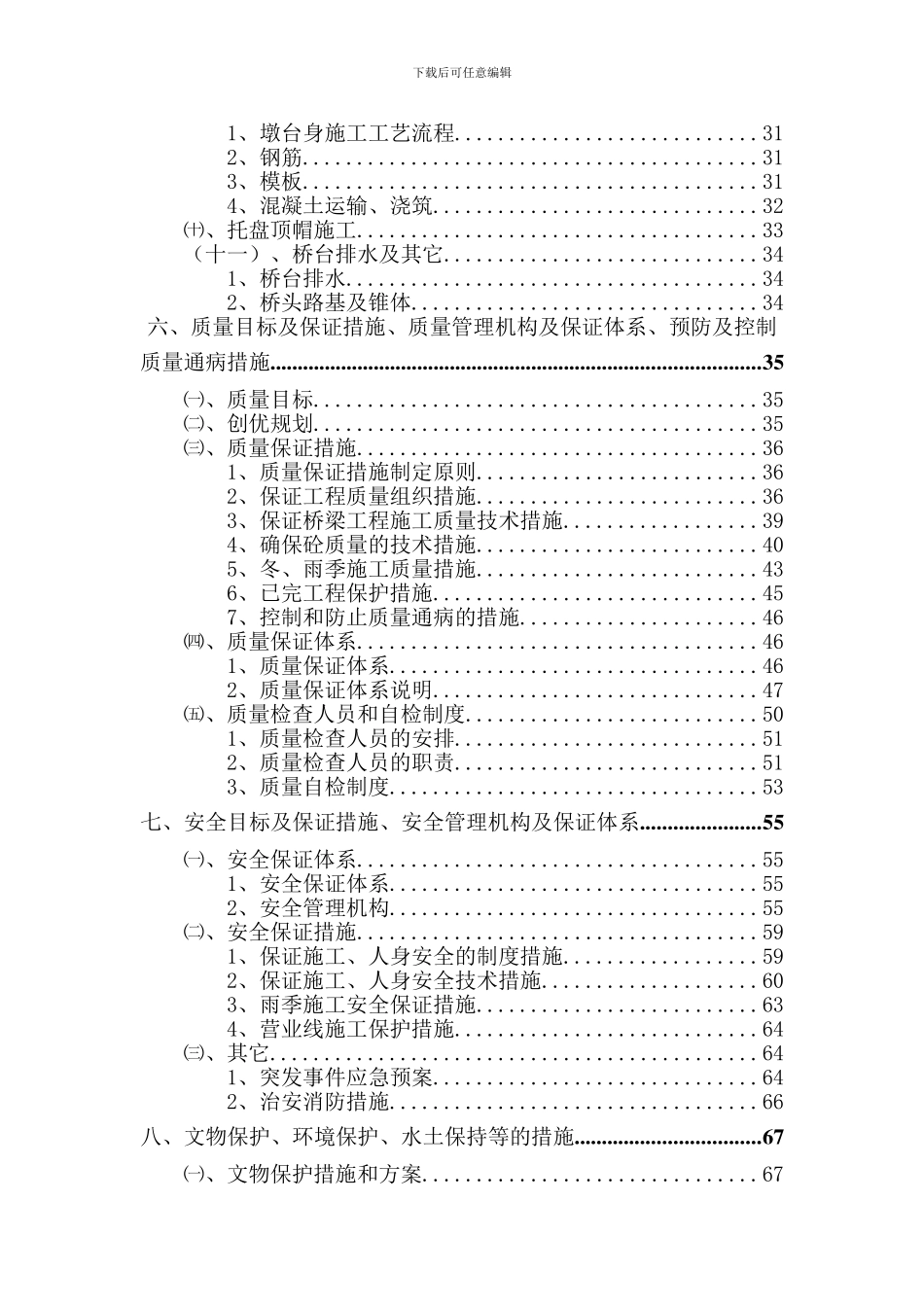 硝河中桥施工组织设计_第3页