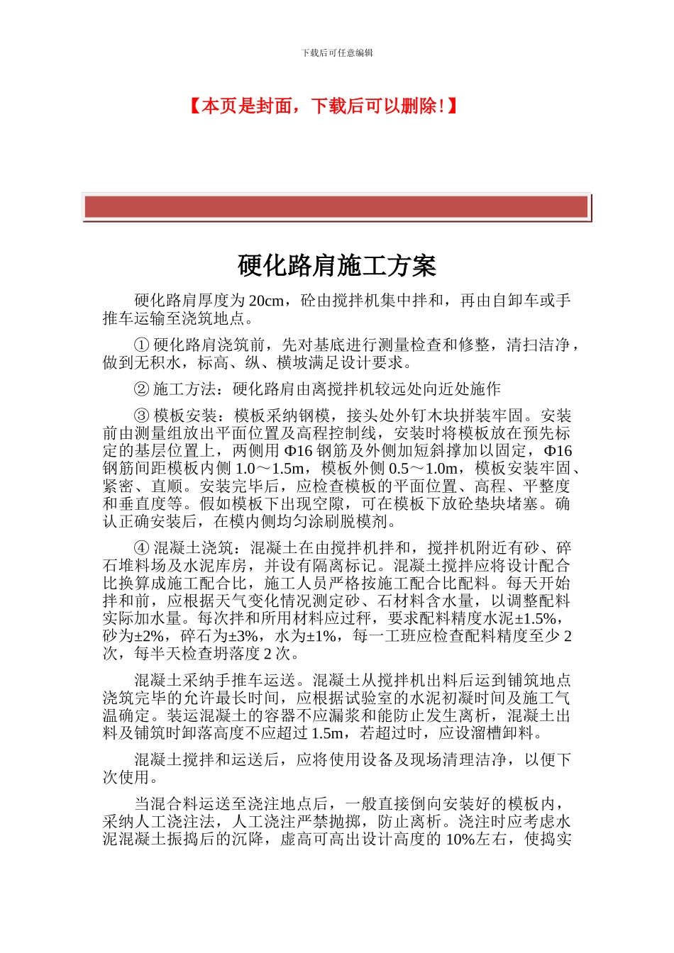 硬化路肩施工方案_第2页