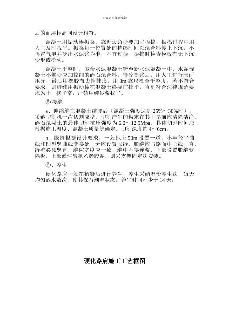 硬化路肩施工方案_第3页