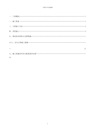 砼顶管施工方案改动