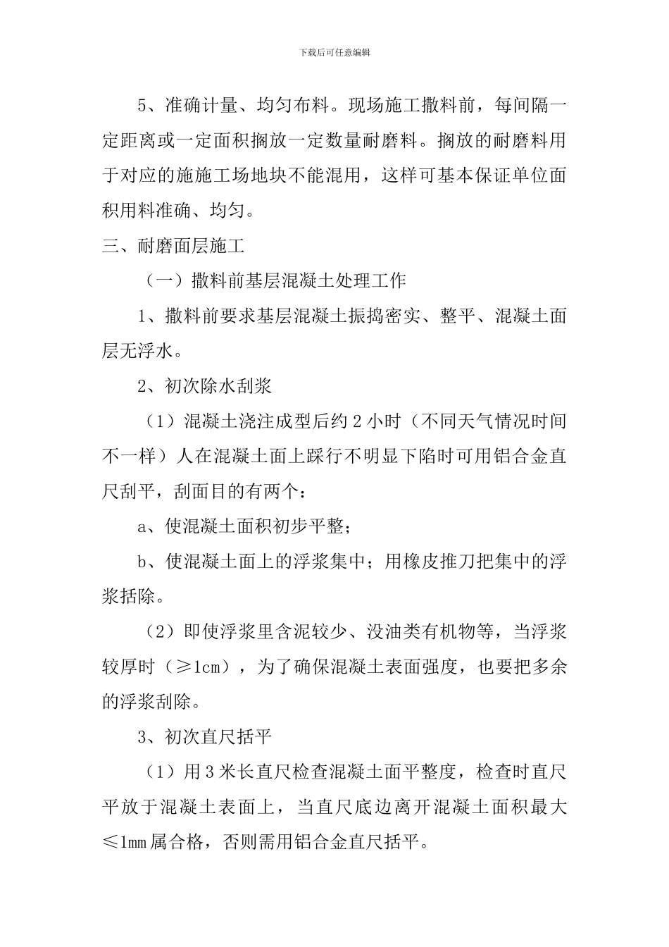 硬化耐磨地坪施工方案_第2页