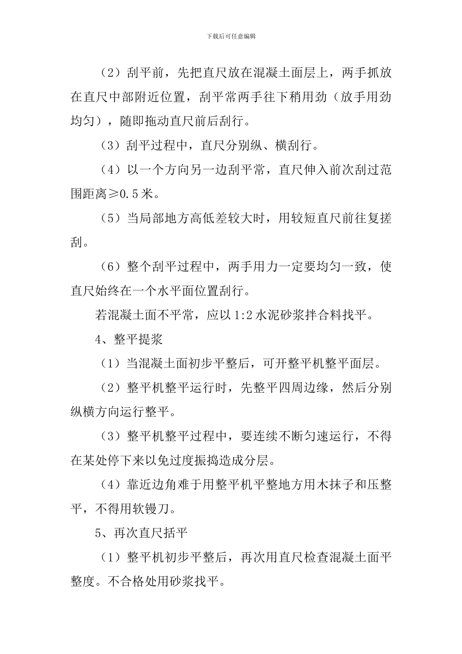 硬化耐磨地坪施工方案_第3页