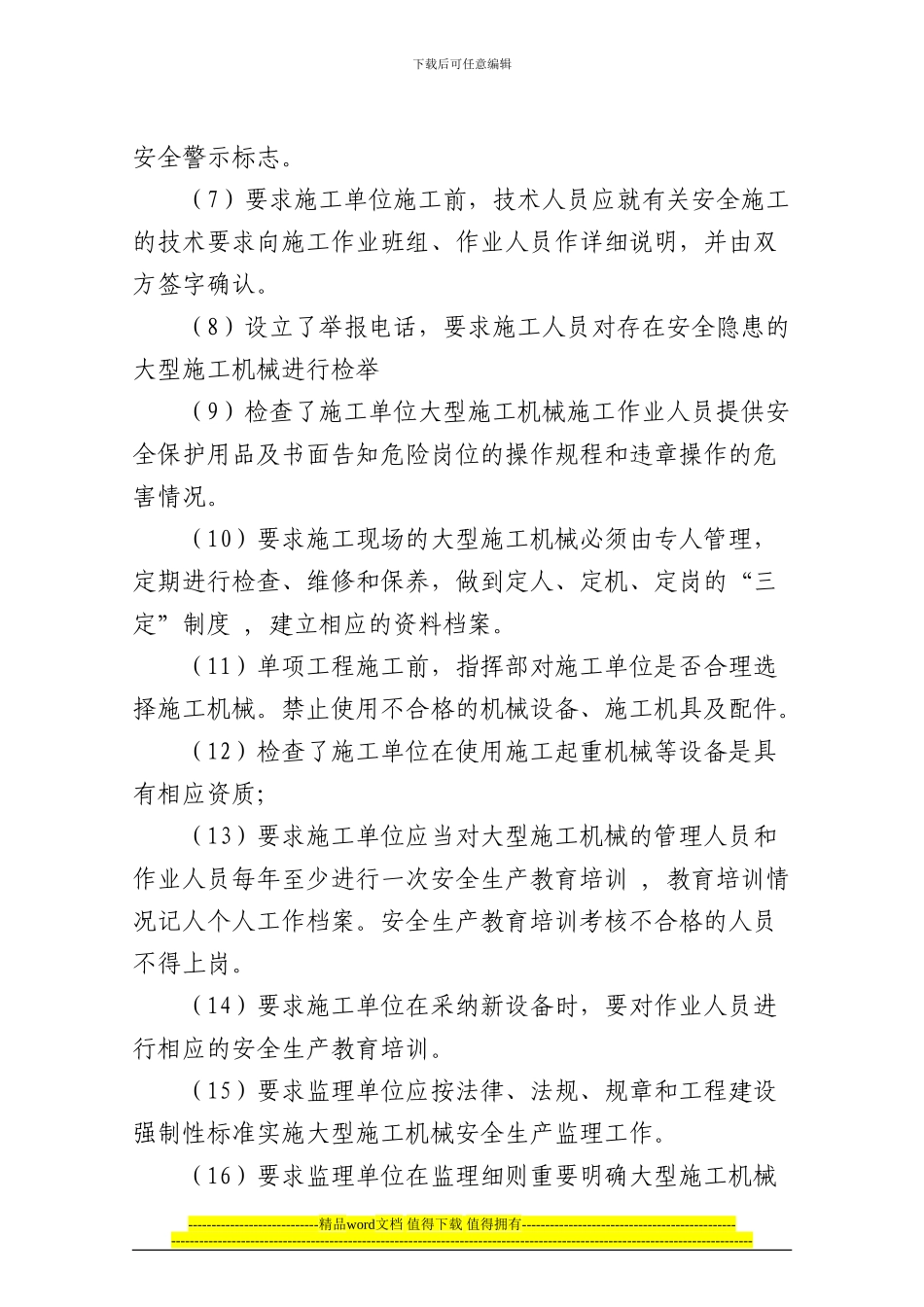 确保大型机械施工安全汇报材料_第3页