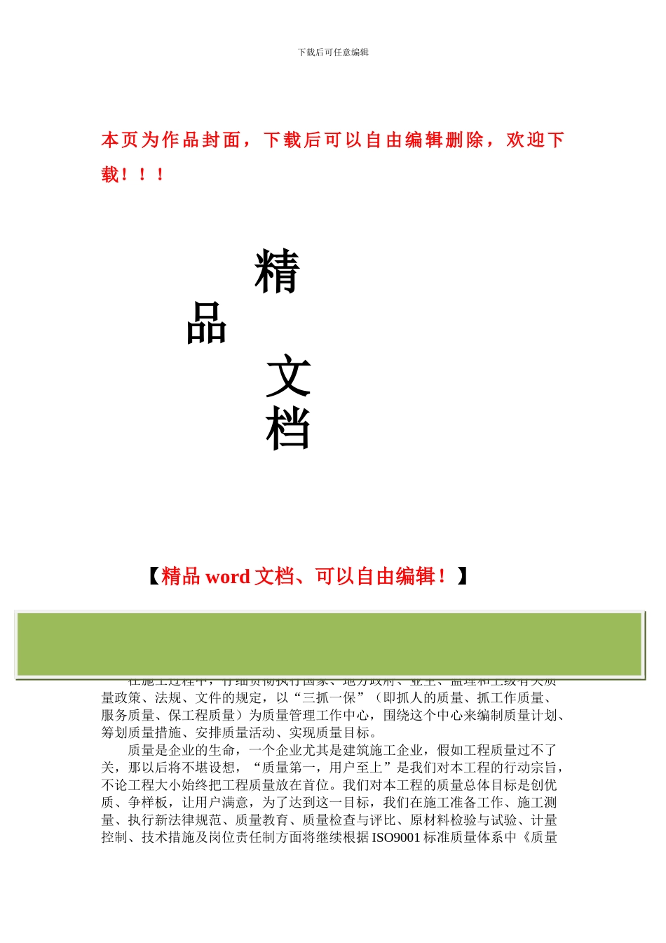 确保工程质量管理体系与措施_第1页