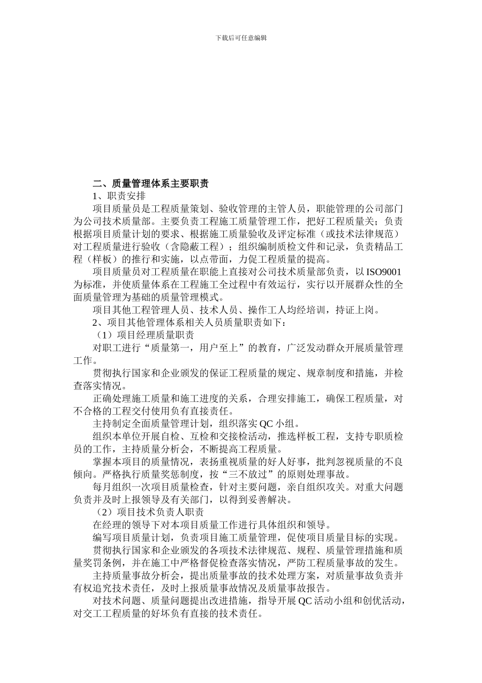 确保工程质量管理体系与措施_第3页