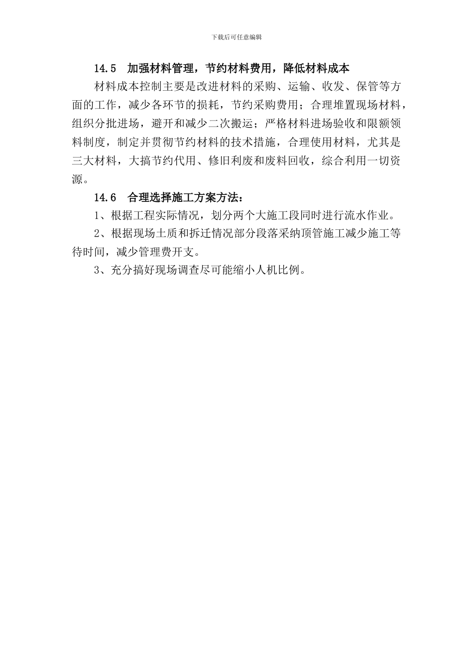 确保报价完成工程建设的技术和管理措施_第3页