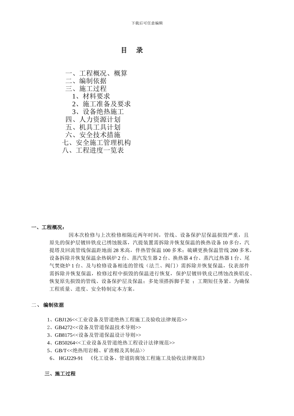 硫磺、汽提装置施工方案_第2页