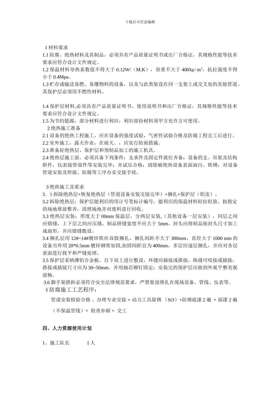 硫磺、汽提装置施工方案_第3页