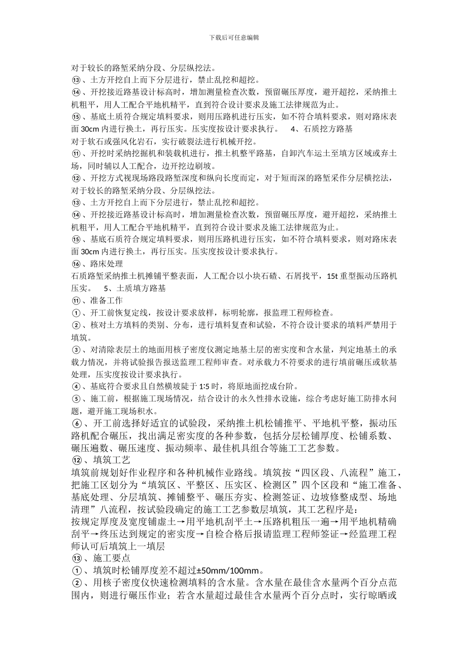 确定施工方案_第3页