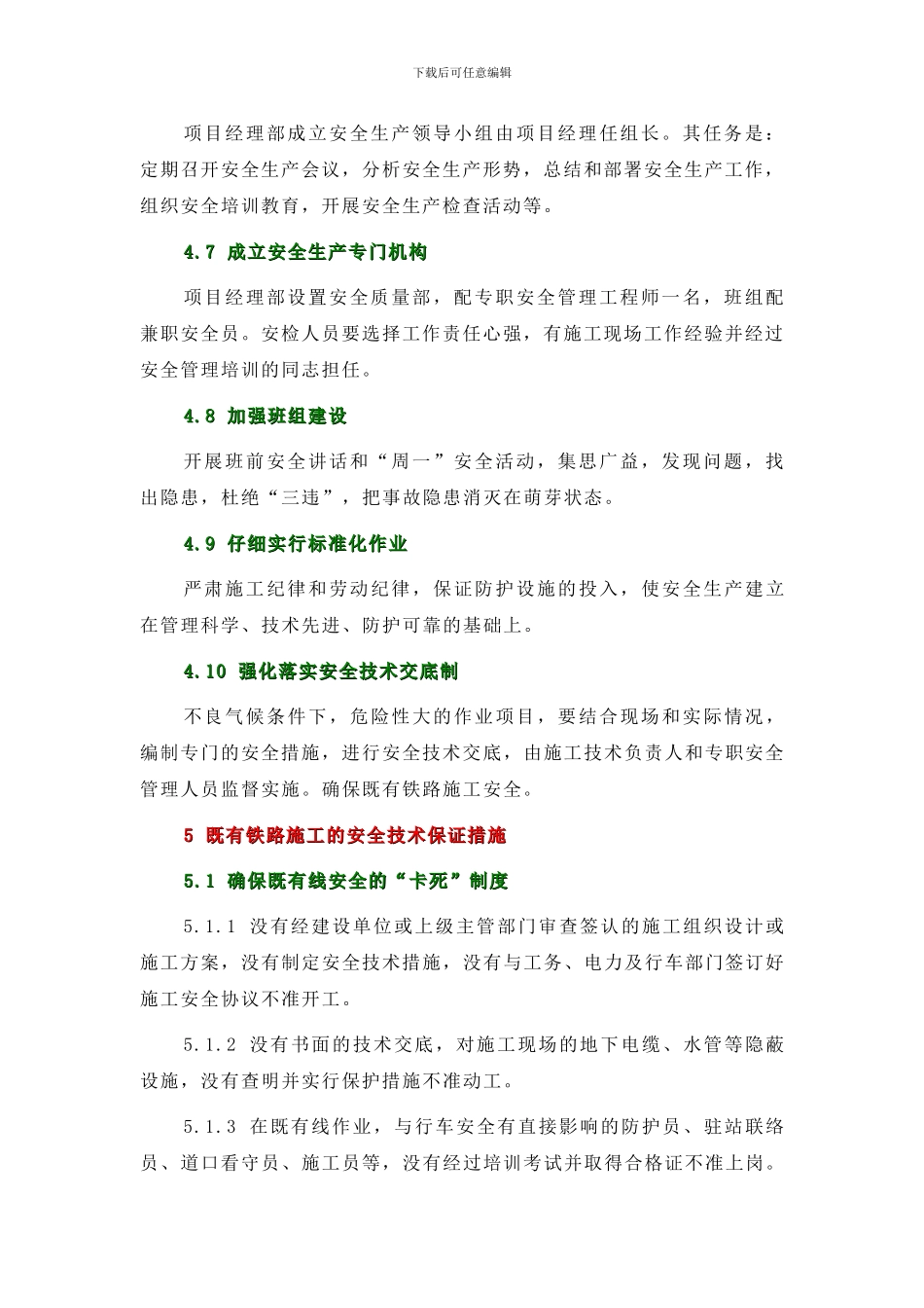 确保既有线铁路施工安全的方案_第2页