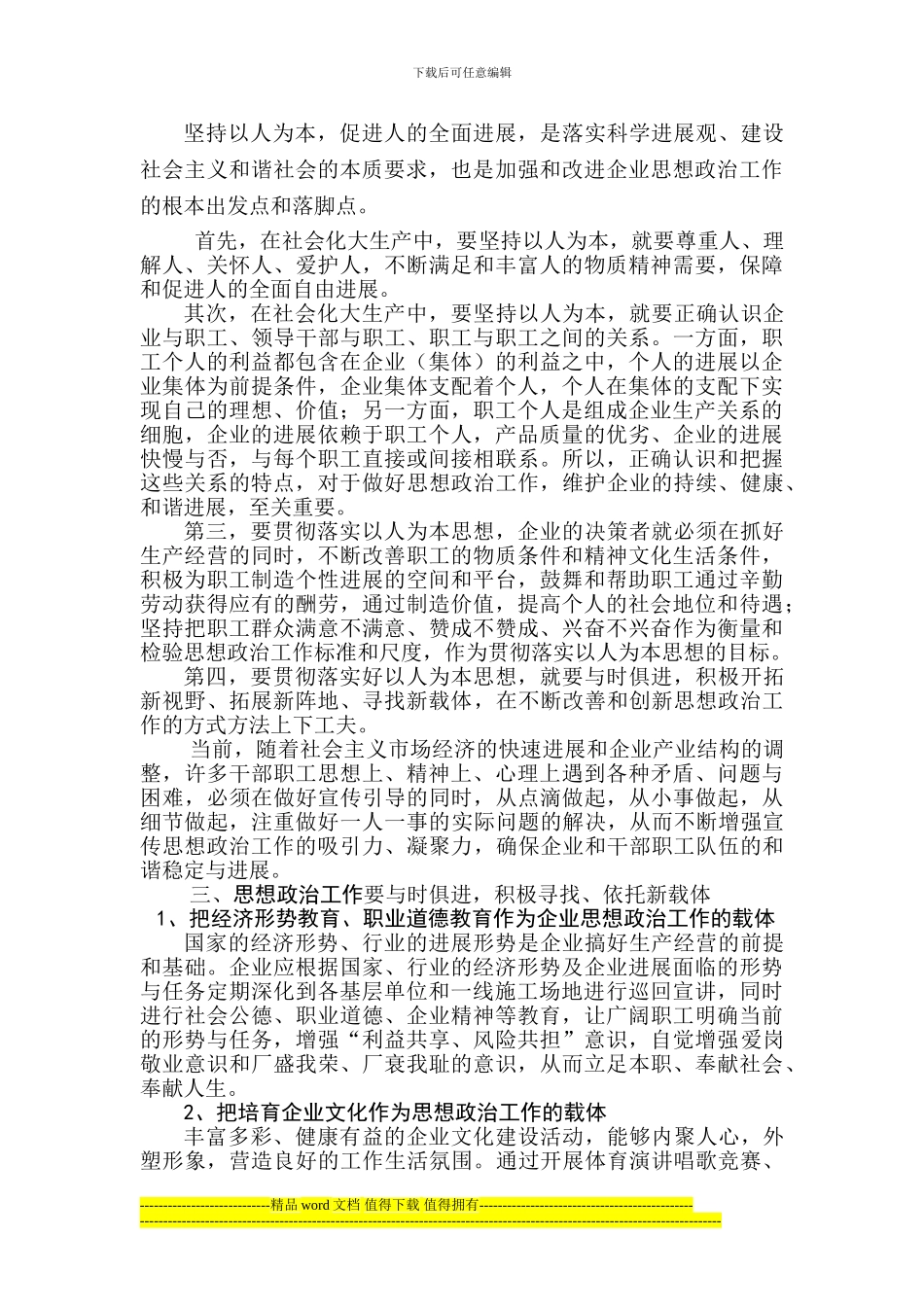 确立建筑安装施工企业思想政治工作的新思路_第2页