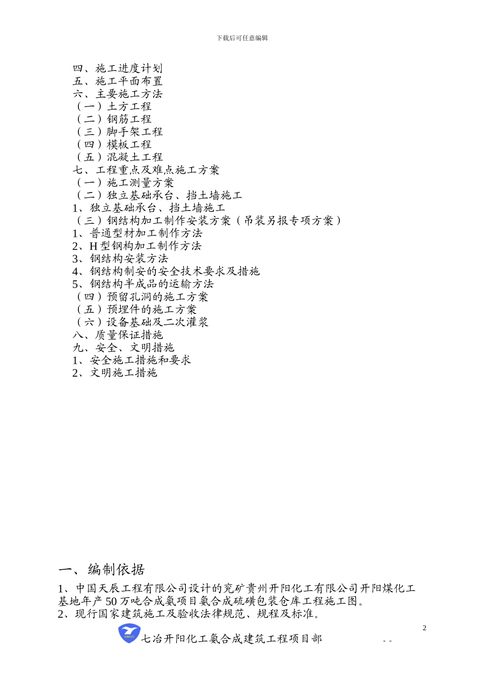 硫磺包装仓库工程施工方案_第3页