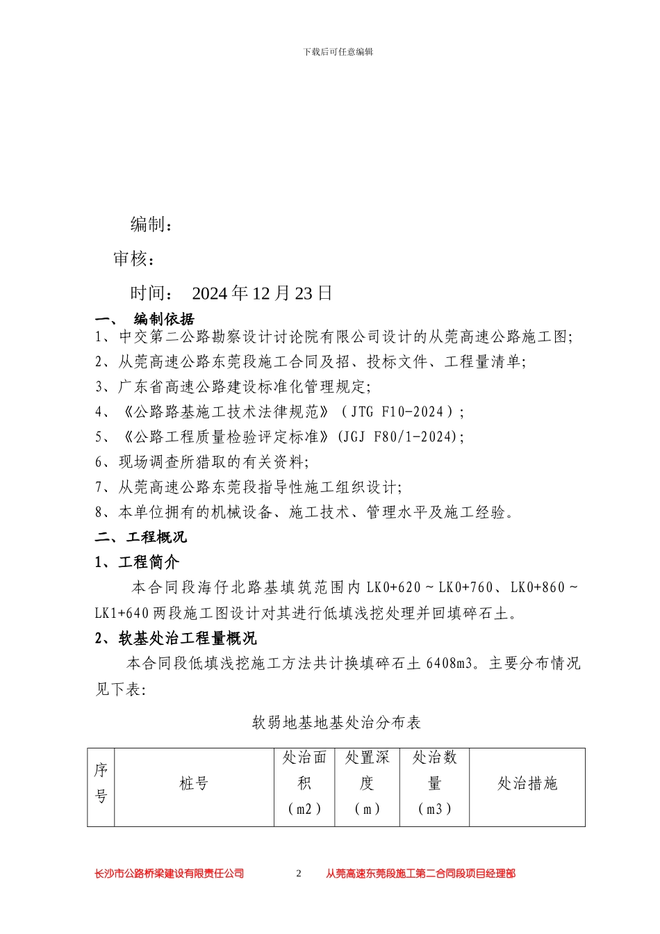碎石土施工技术方案_第2页