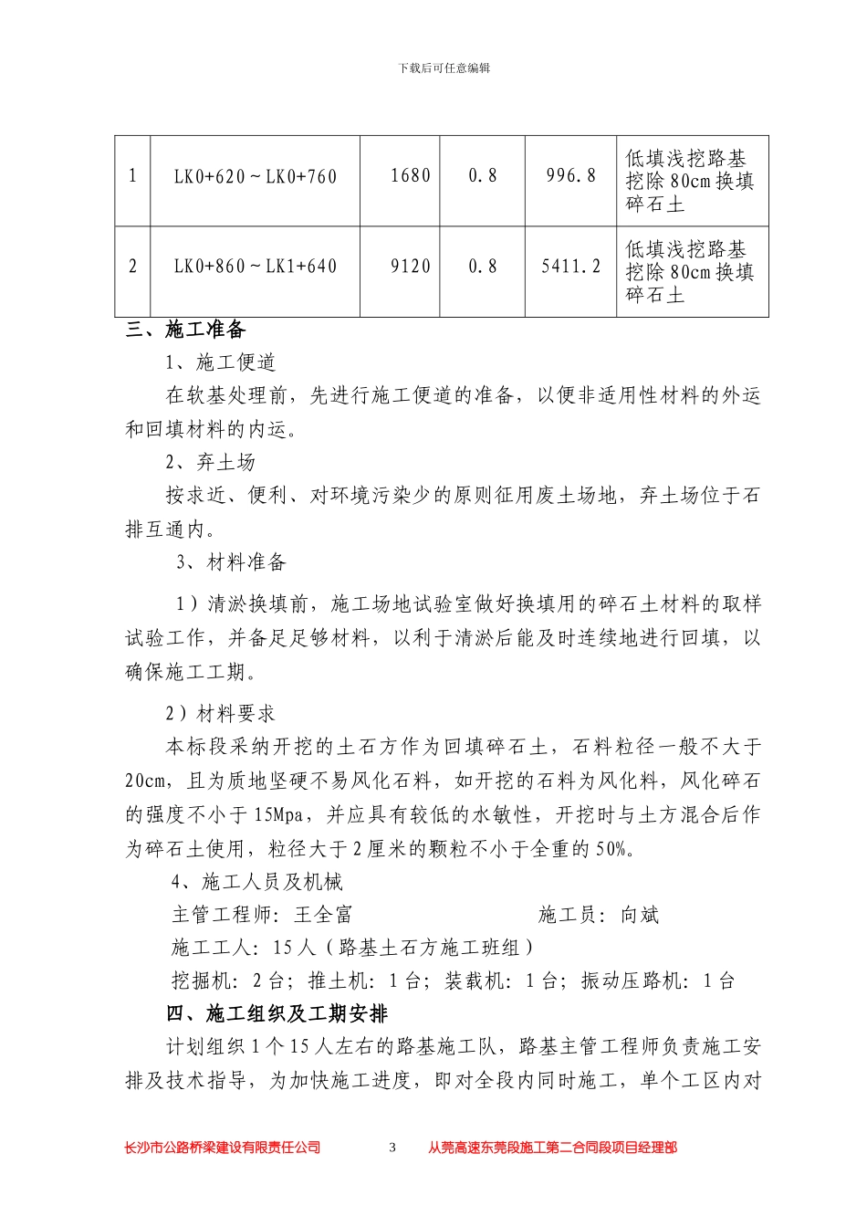 碎石土施工技术方案_第3页