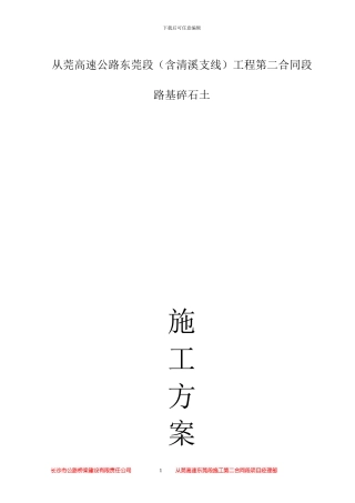 碎石土施工技术方案