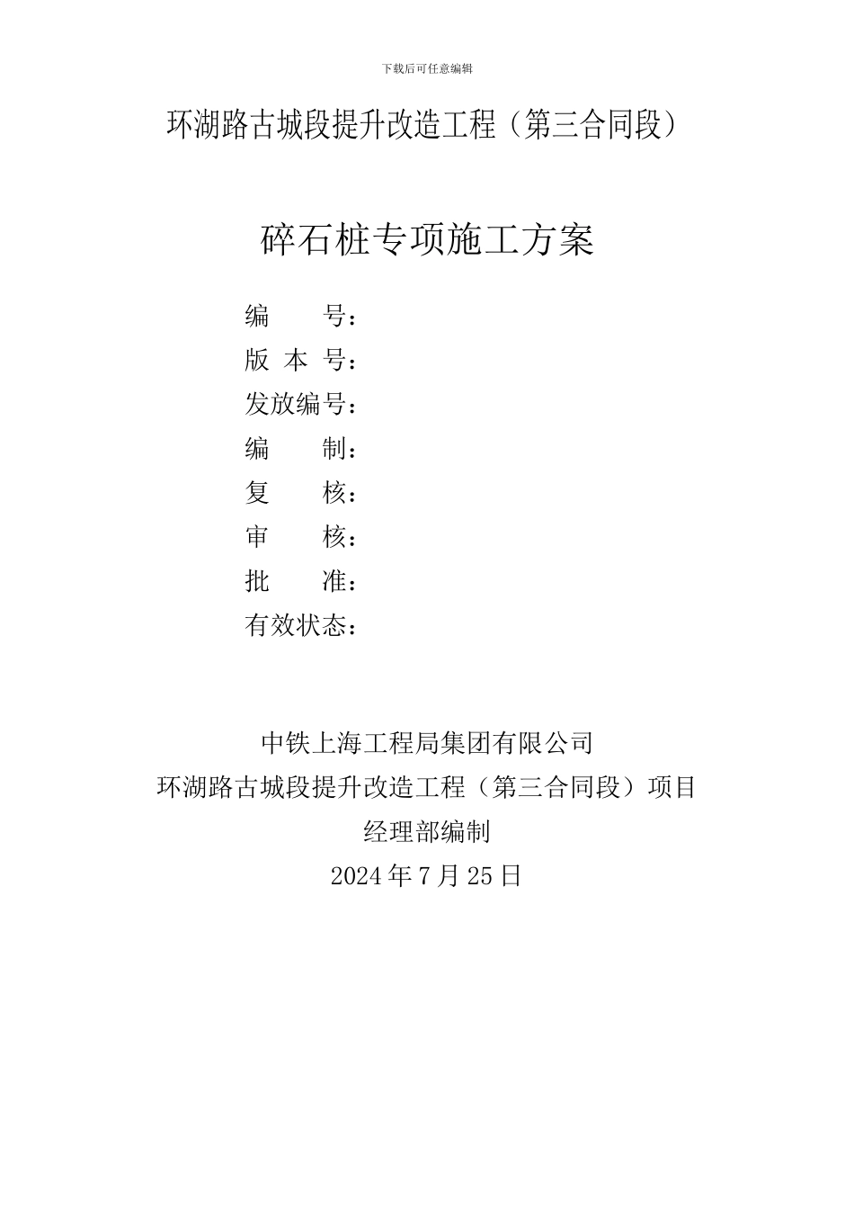 碎石桩专项施工方案_第3页